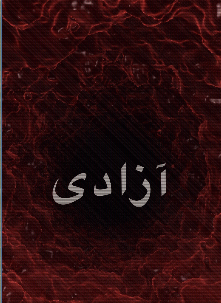 مسیر بهشت/آزادی